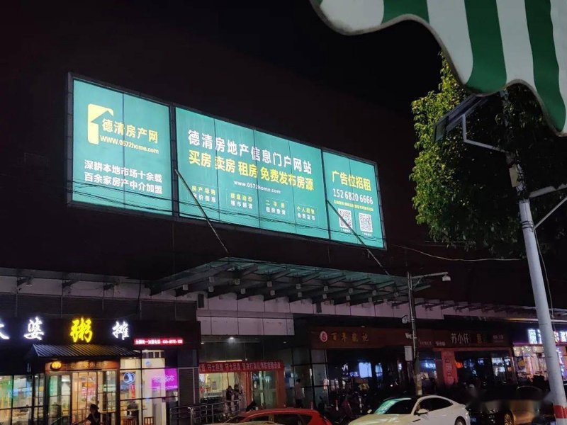 德清卖房